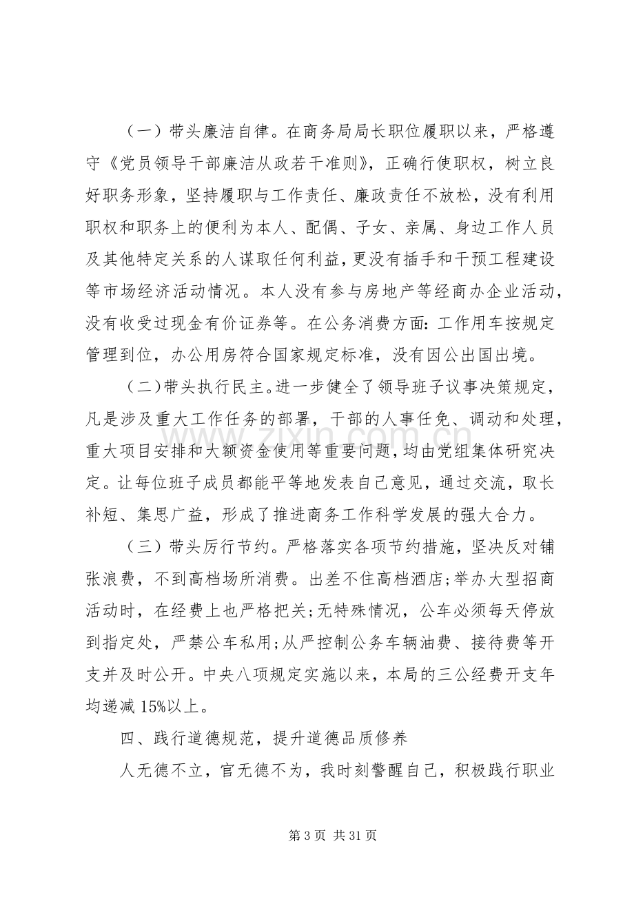 20XX年公务员述责述廉报告8篇.docx_第3页