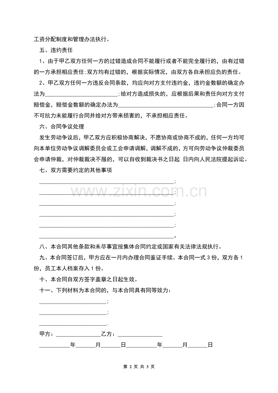 大型公司员工劳动合同书.docx_第2页