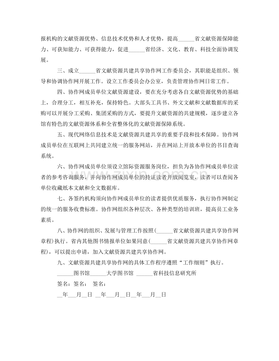 文献资源共建共享合作协议范文 .doc_第2页