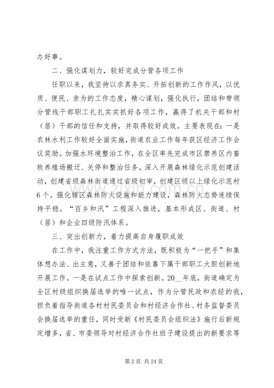 社区主任述职报告优质参考借鉴.docx_第2页