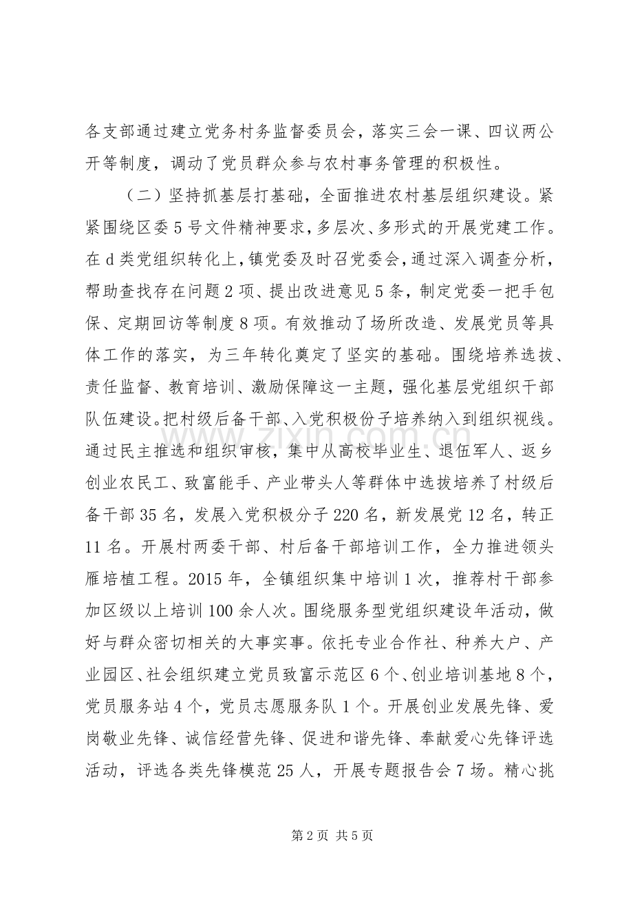 镇委书记履行党建工作责任述职报告.docx_第2页