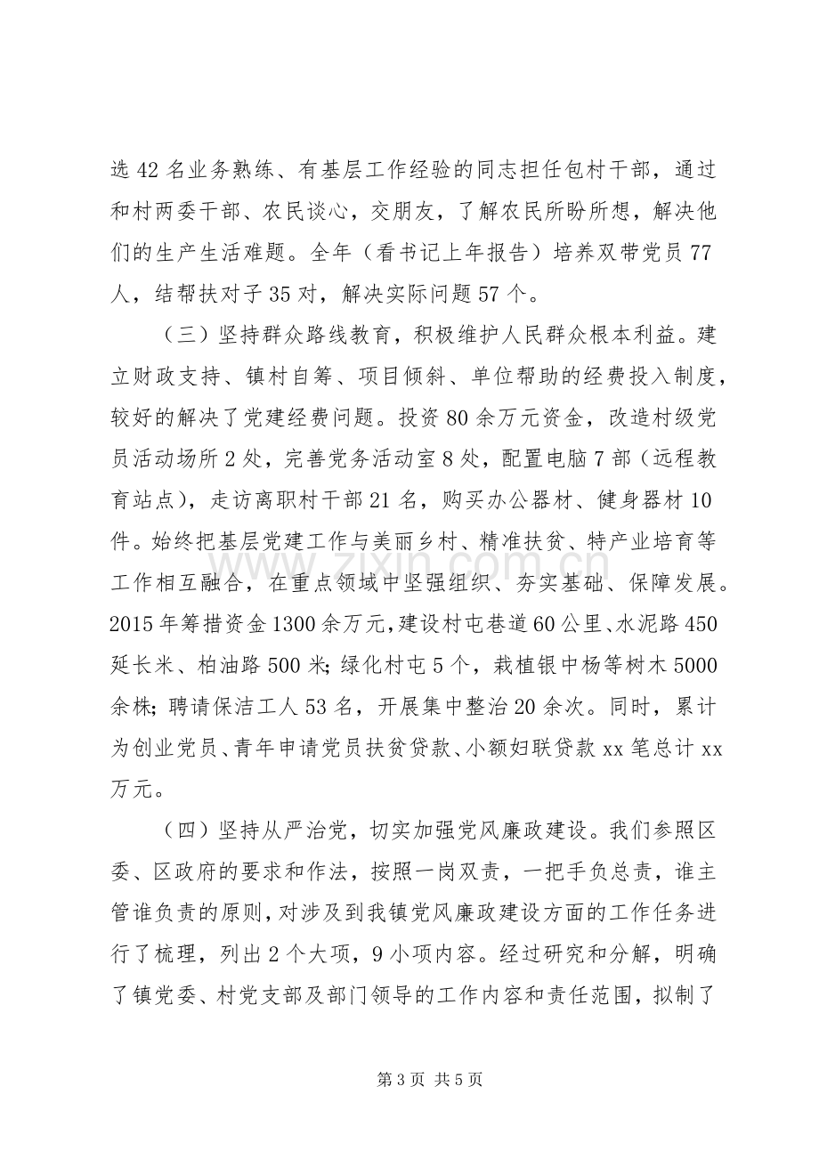 镇委书记履行党建工作责任述职报告.docx_第3页