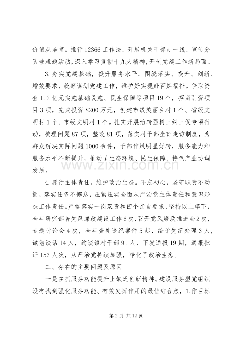 县区委书记抓基层党建工作述职报告三篇.docx_第2页