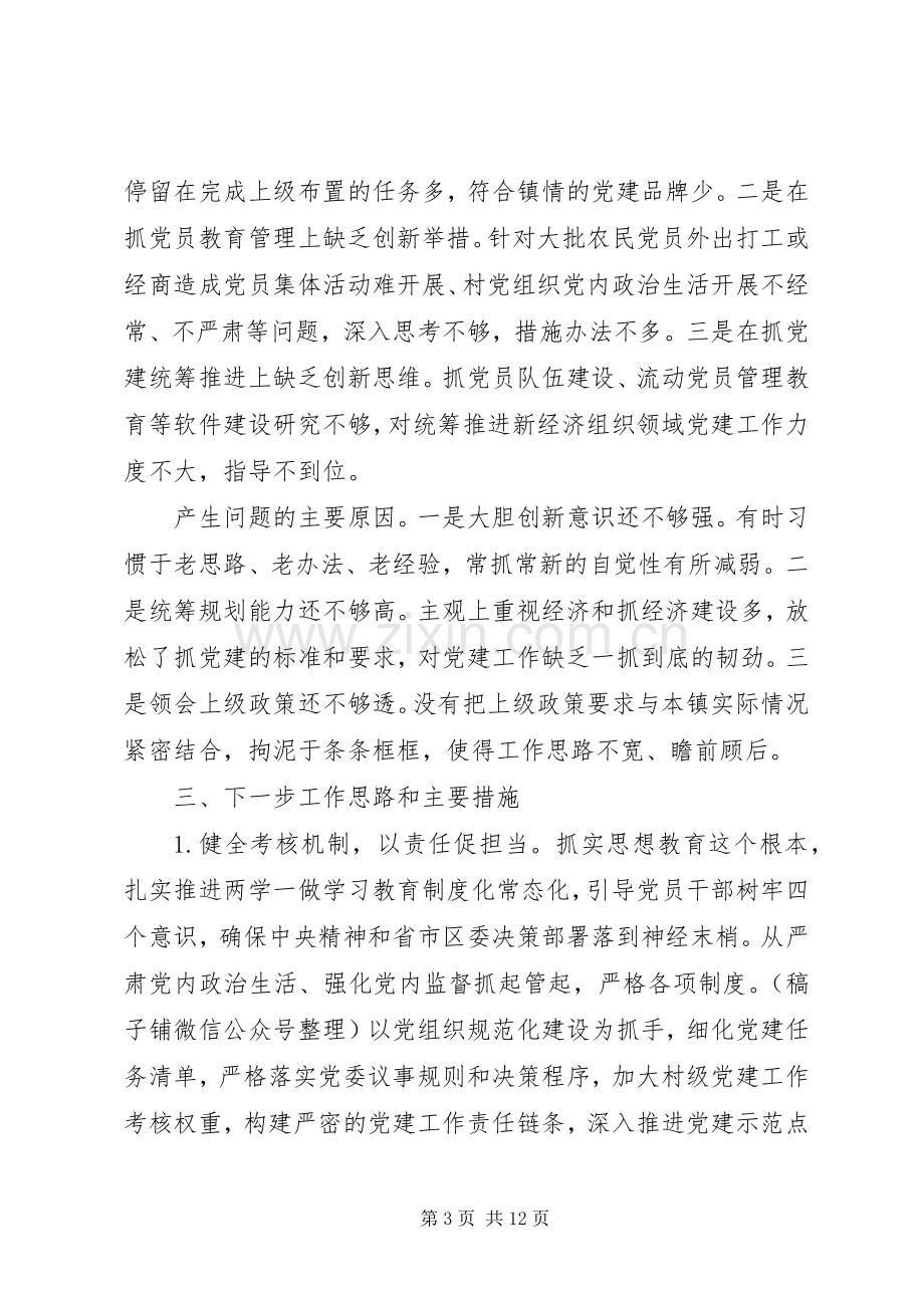 县区委书记抓基层党建工作述职报告三篇.docx_第3页