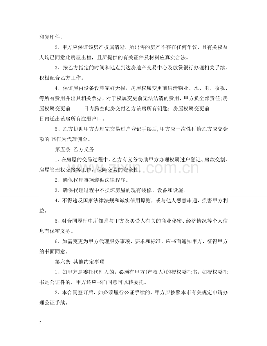 售房委托合同 .doc_第2页