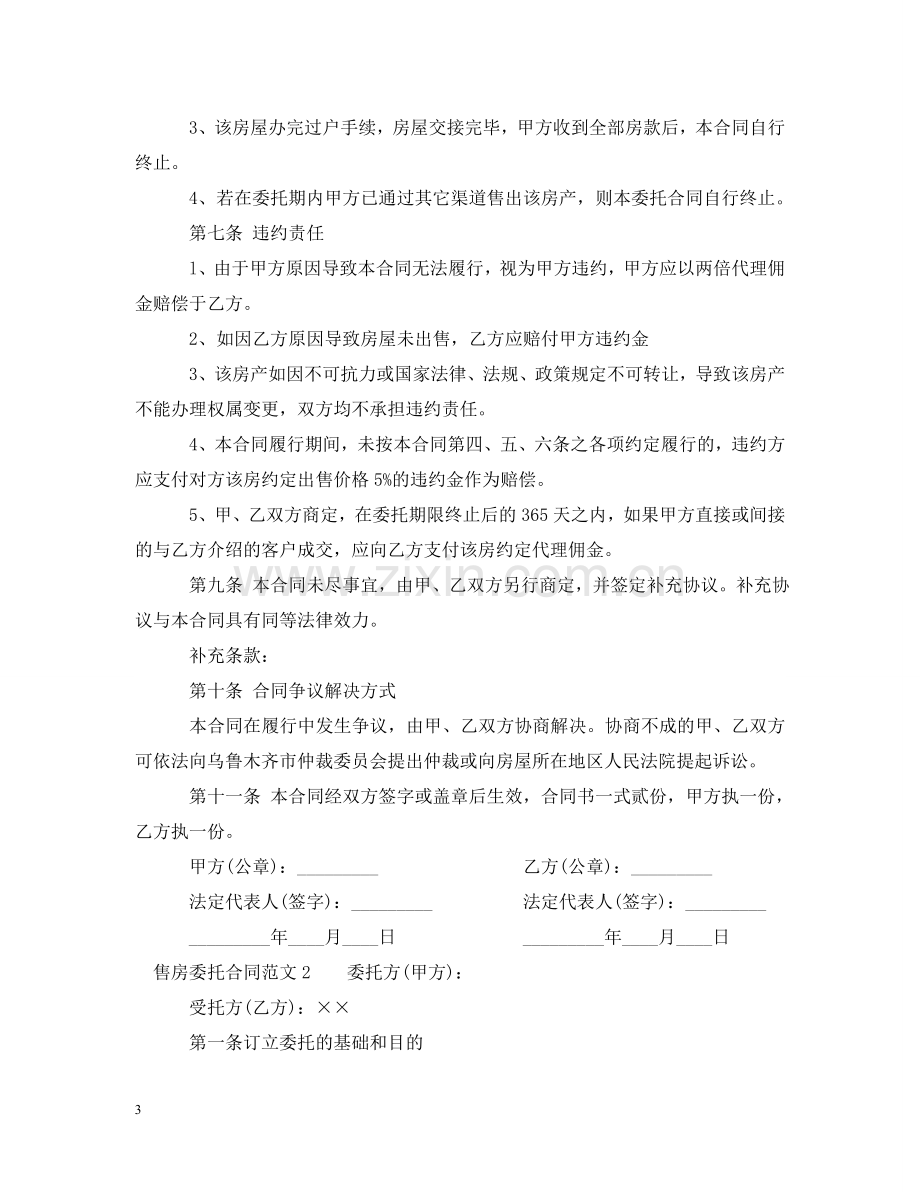 售房委托合同 .doc_第3页