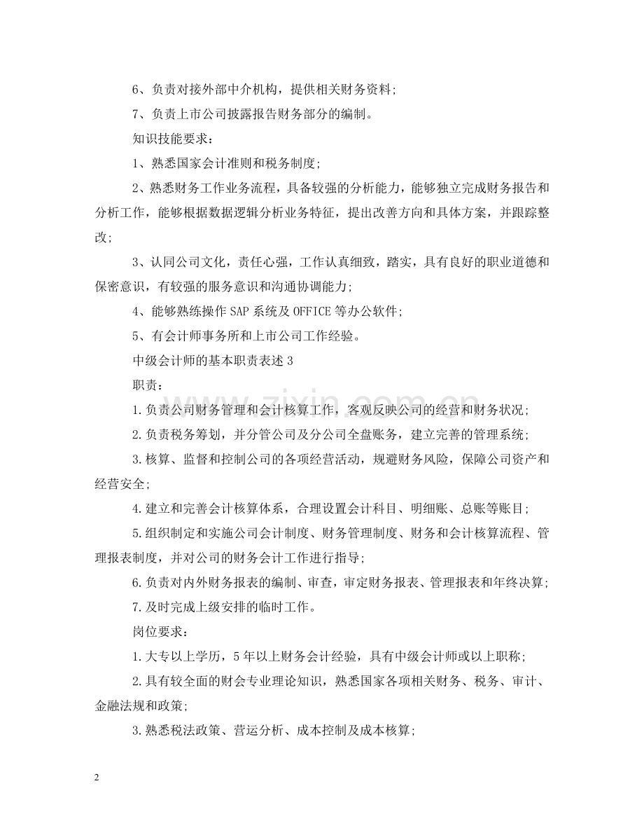 中级会计师的基本职责表述.doc_第2页