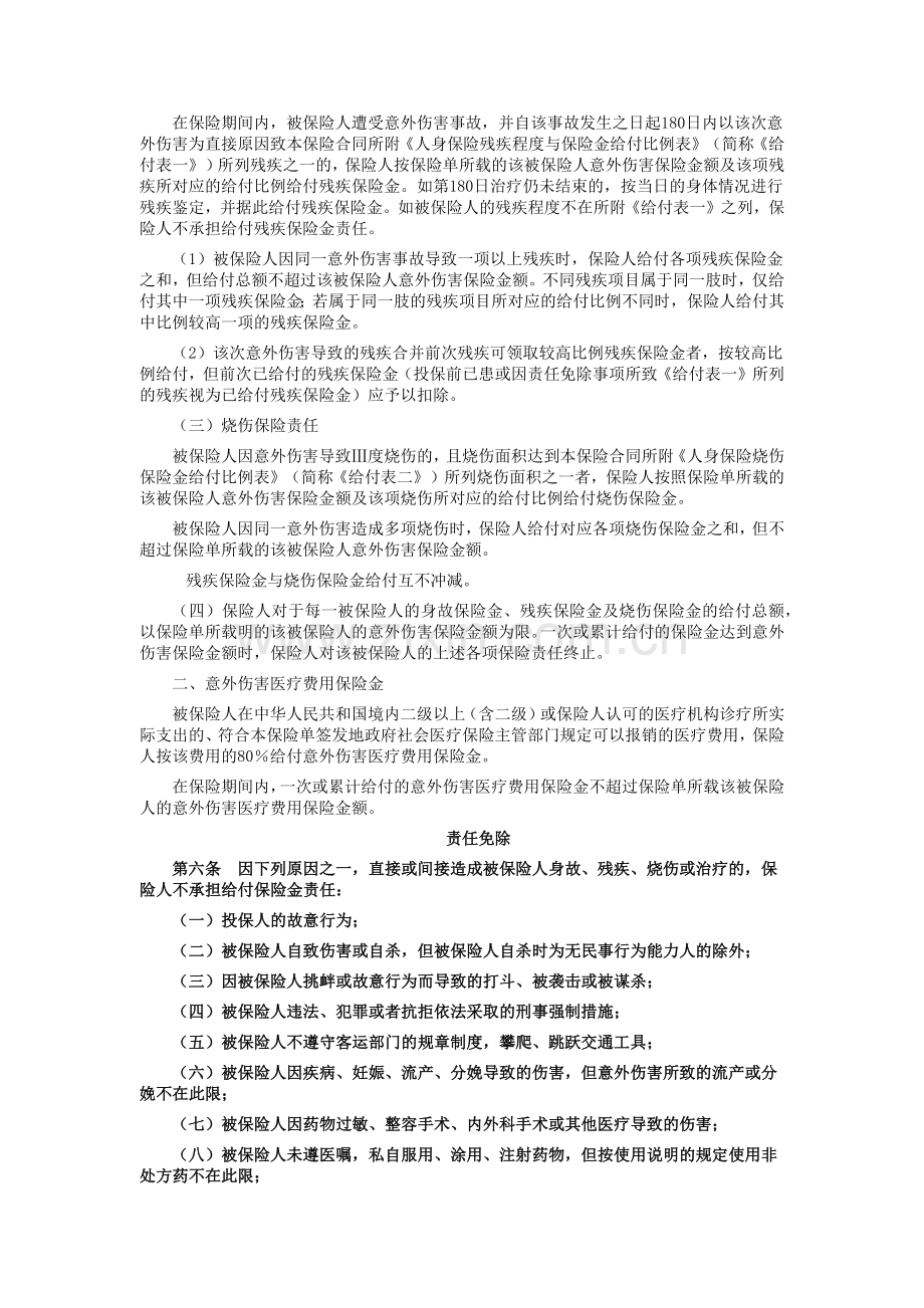 太平洋财产保险乘客人身意外伤害综合保险条款.docx_第3页