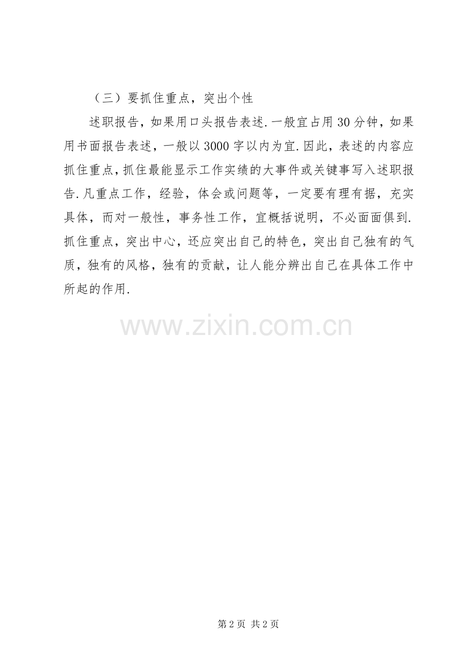 述职报告的写作要求.docx_第2页