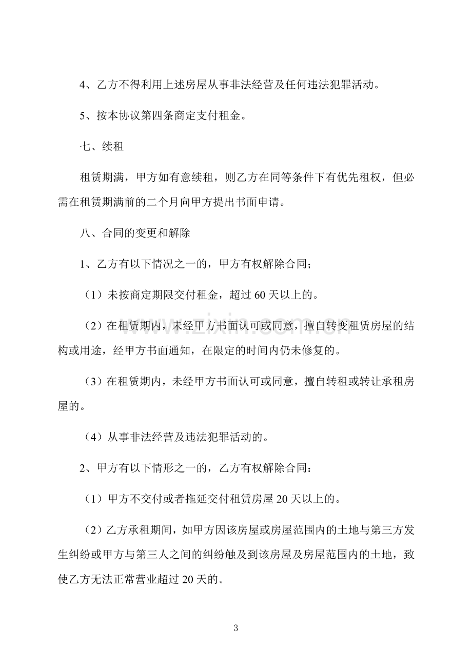 商业门面租赁合同样本.docx_第3页