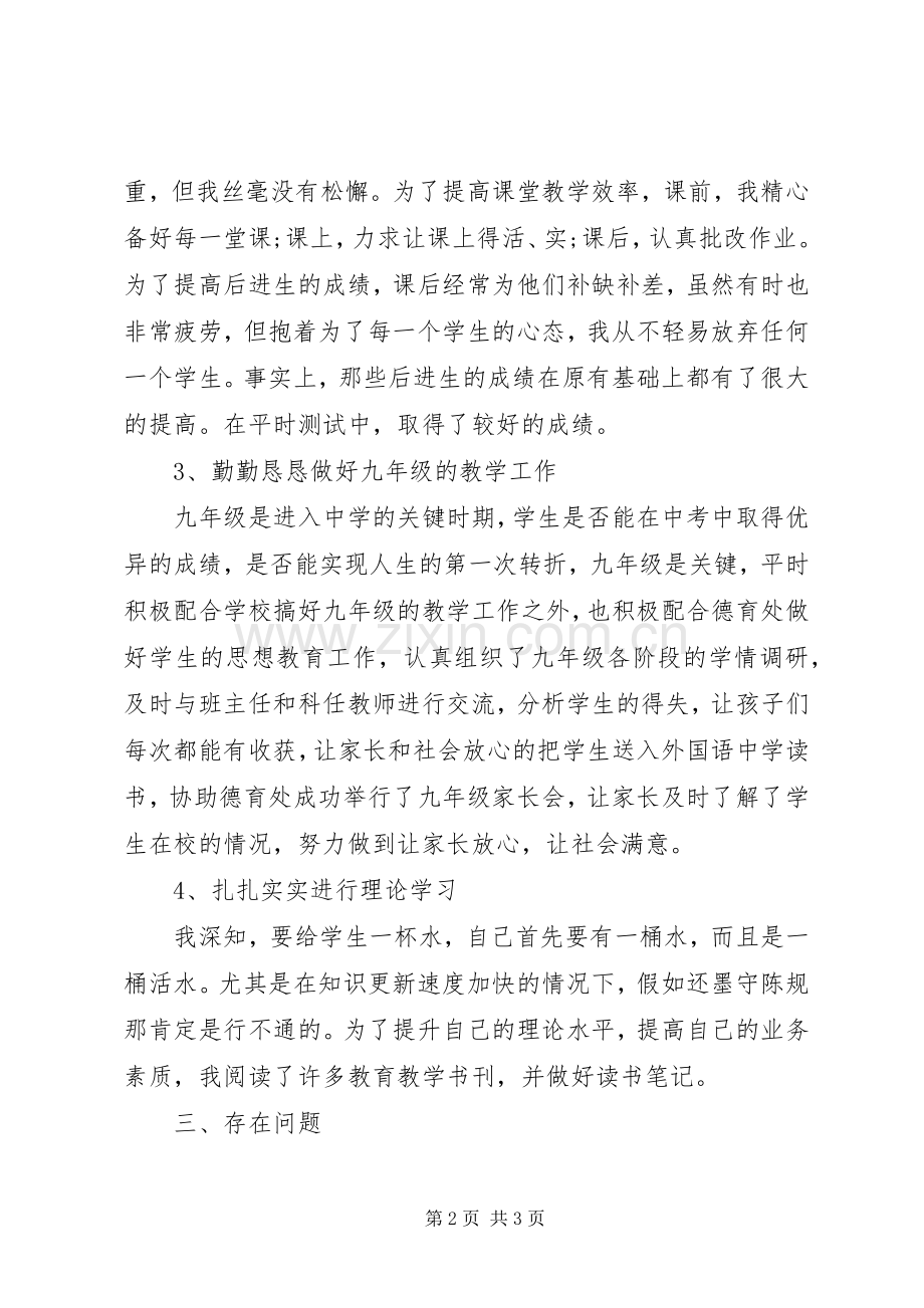 教务处副主任述职报告20XX年范文.docx_第2页