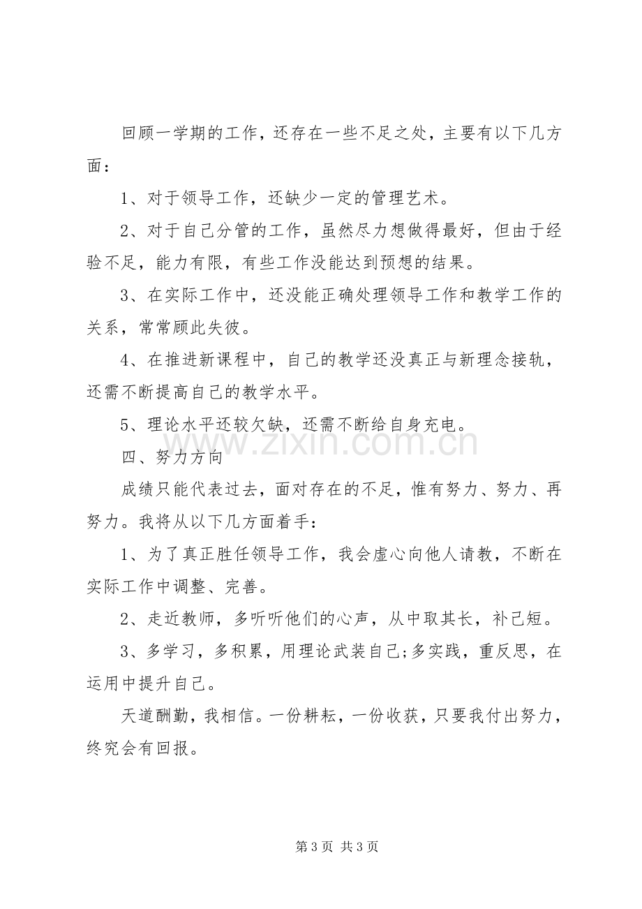 教务处副主任述职报告20XX年范文.docx_第3页