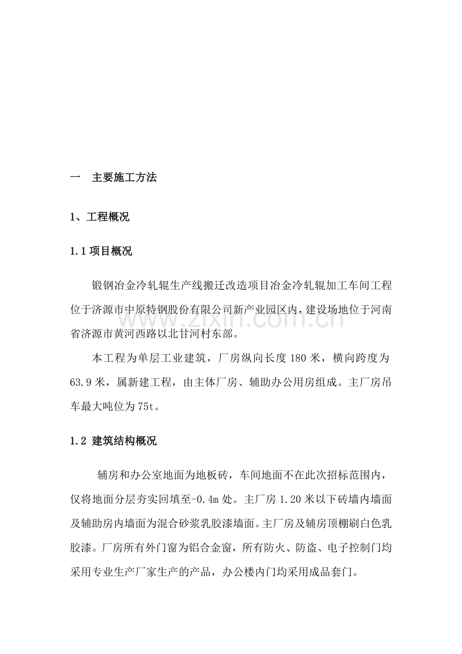 工程质量与安全的技术组织措施.docx_第1页