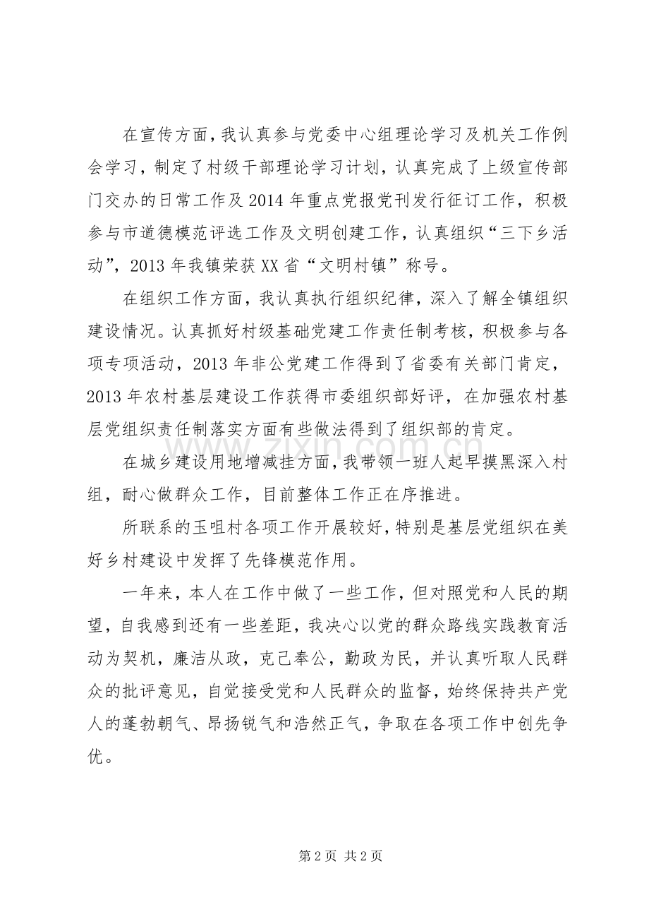 镇组织宣传委员个人述职报告.docx_第2页