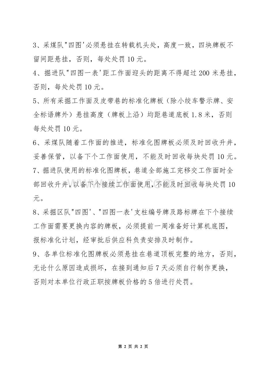 安全质量标准化图牌板管理制度.docx_第2页