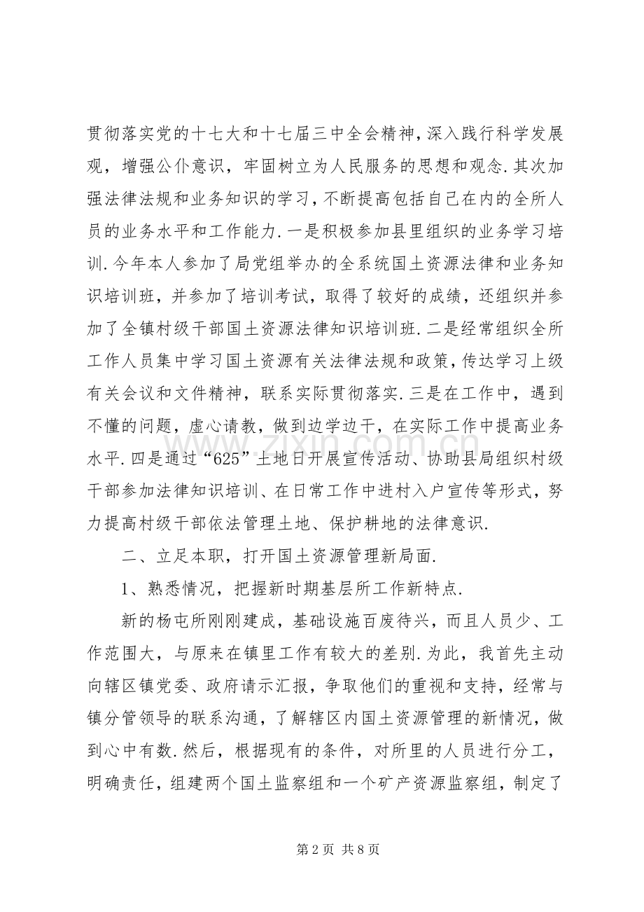 乡镇国土资源所长述职述廉报告国土资源局所长.docx_第2页