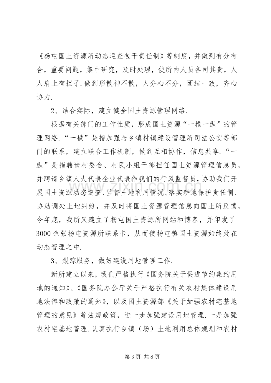 乡镇国土资源所长述职述廉报告国土资源局所长.docx_第3页