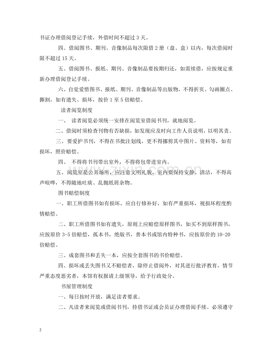 图书管理员工作职责 .doc_第2页