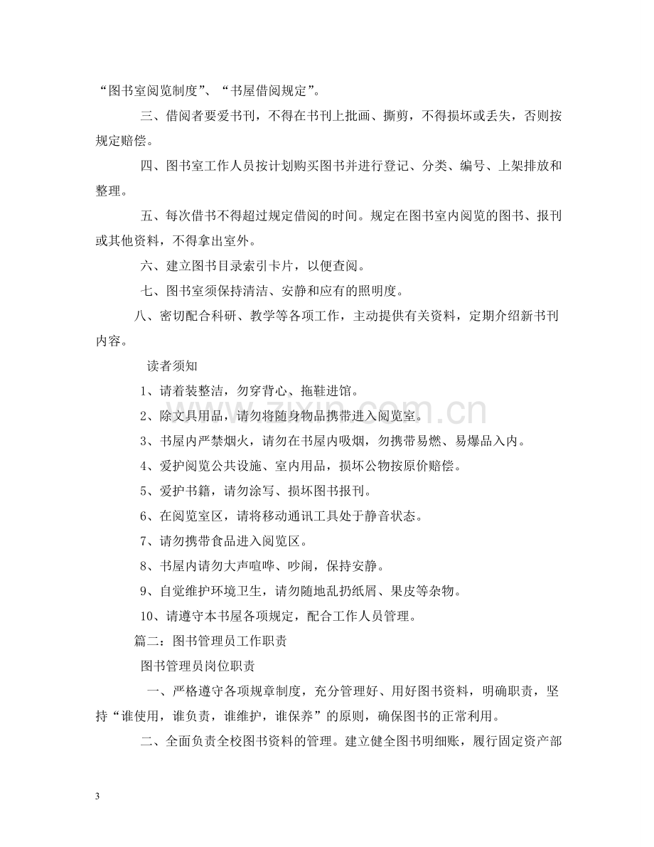 图书管理员工作职责 .doc_第3页