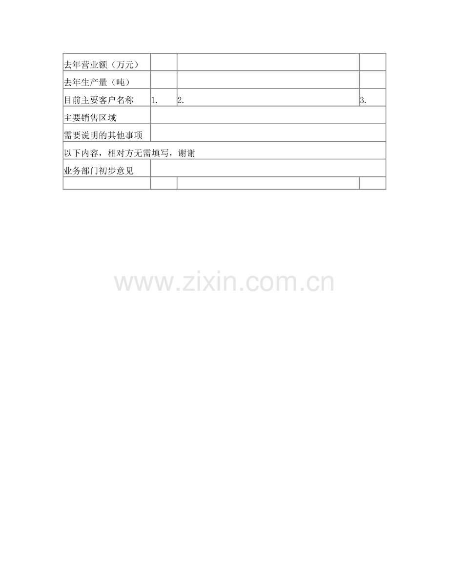 资信调查表.doc_第2页