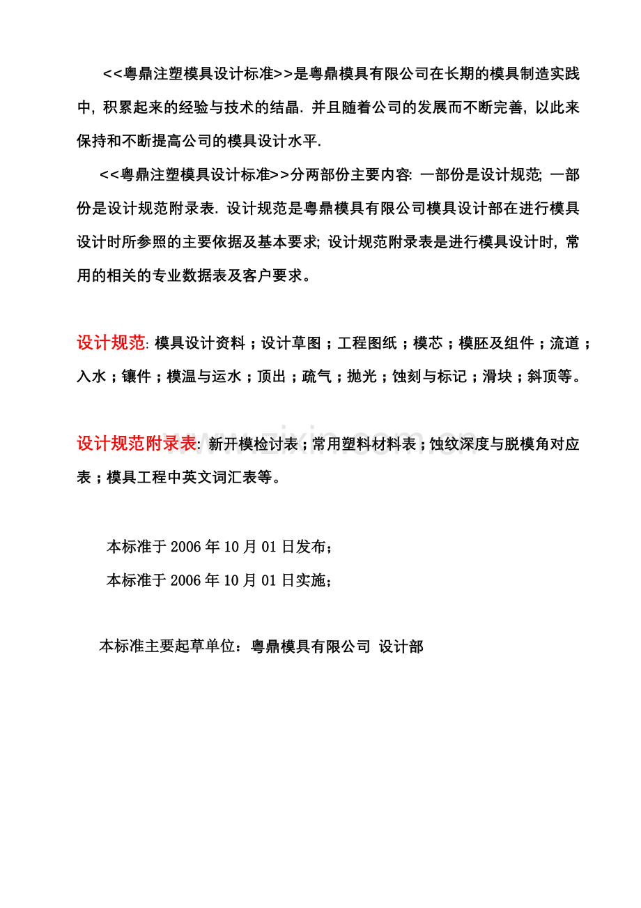 塑胶模具设计手册范本.docx_第2页