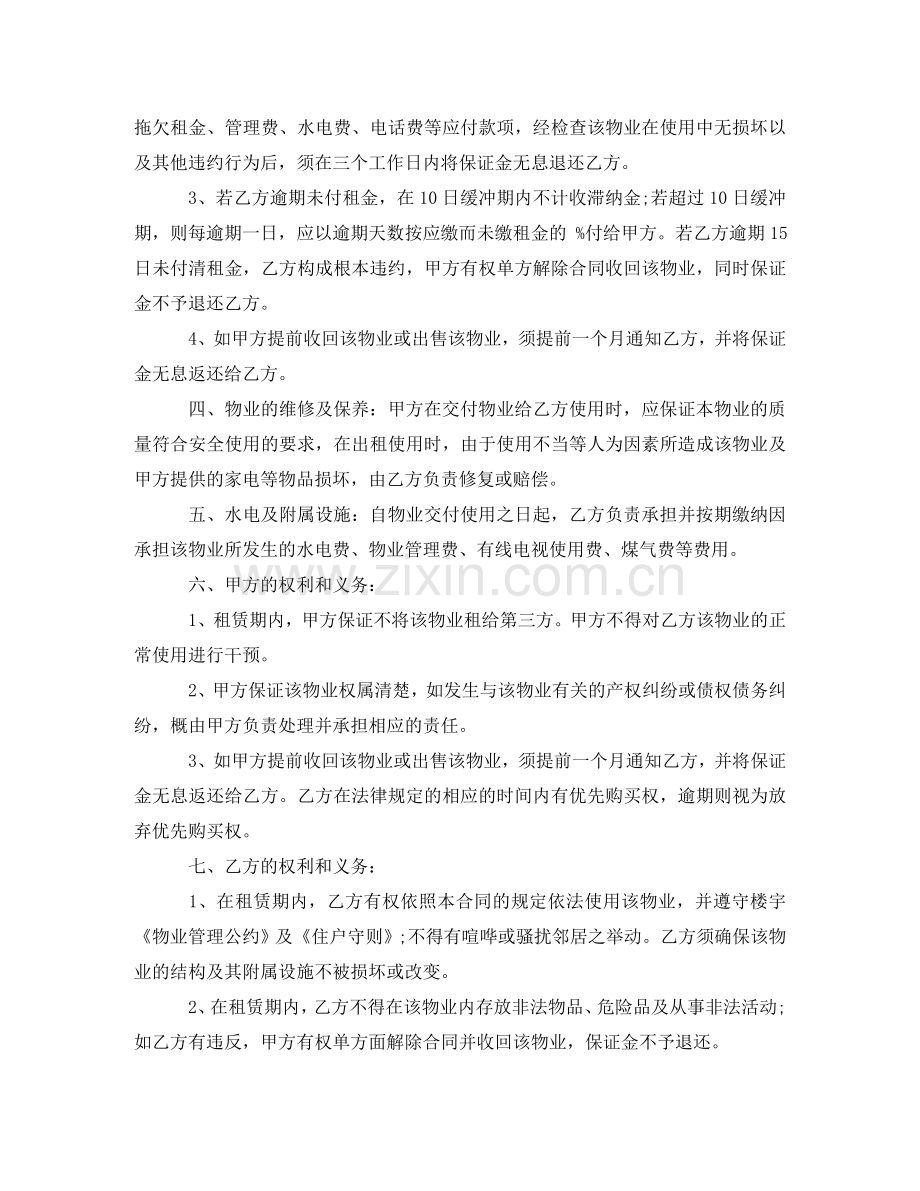 中介房屋租赁合同书.doc_第3页