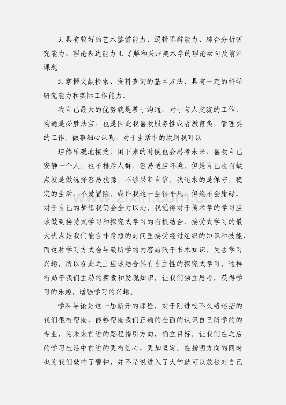 美术学学科导论学习心得.docx_第2页