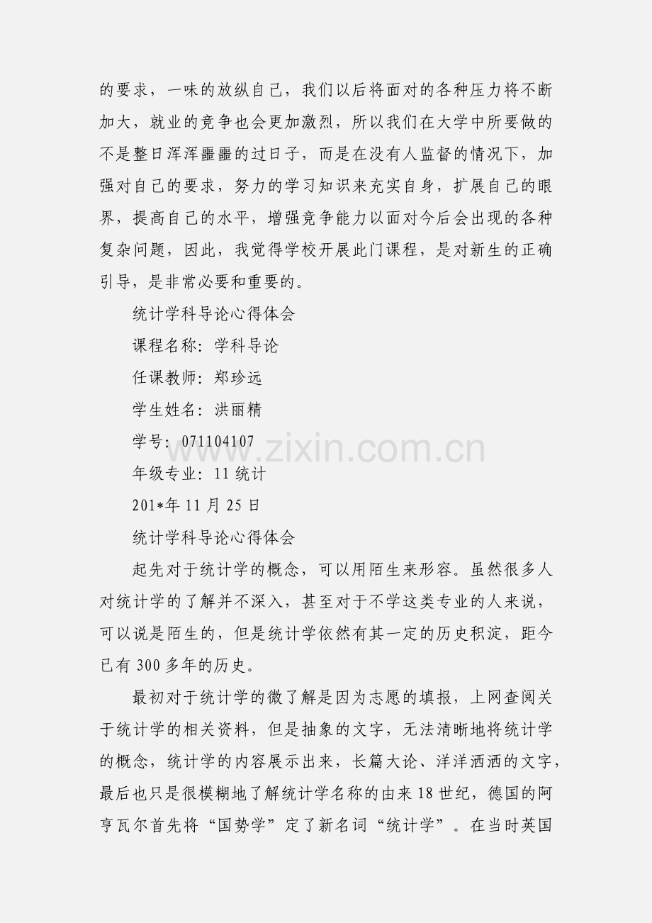 美术学学科导论学习心得.docx_第3页