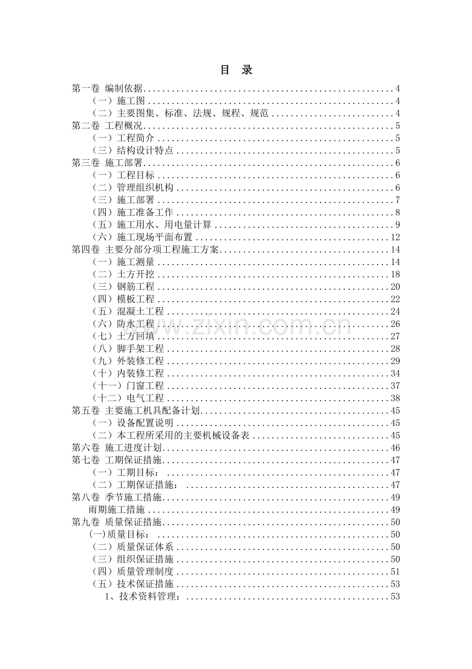 地块A期工程施工组织总设计概述.docx_第2页