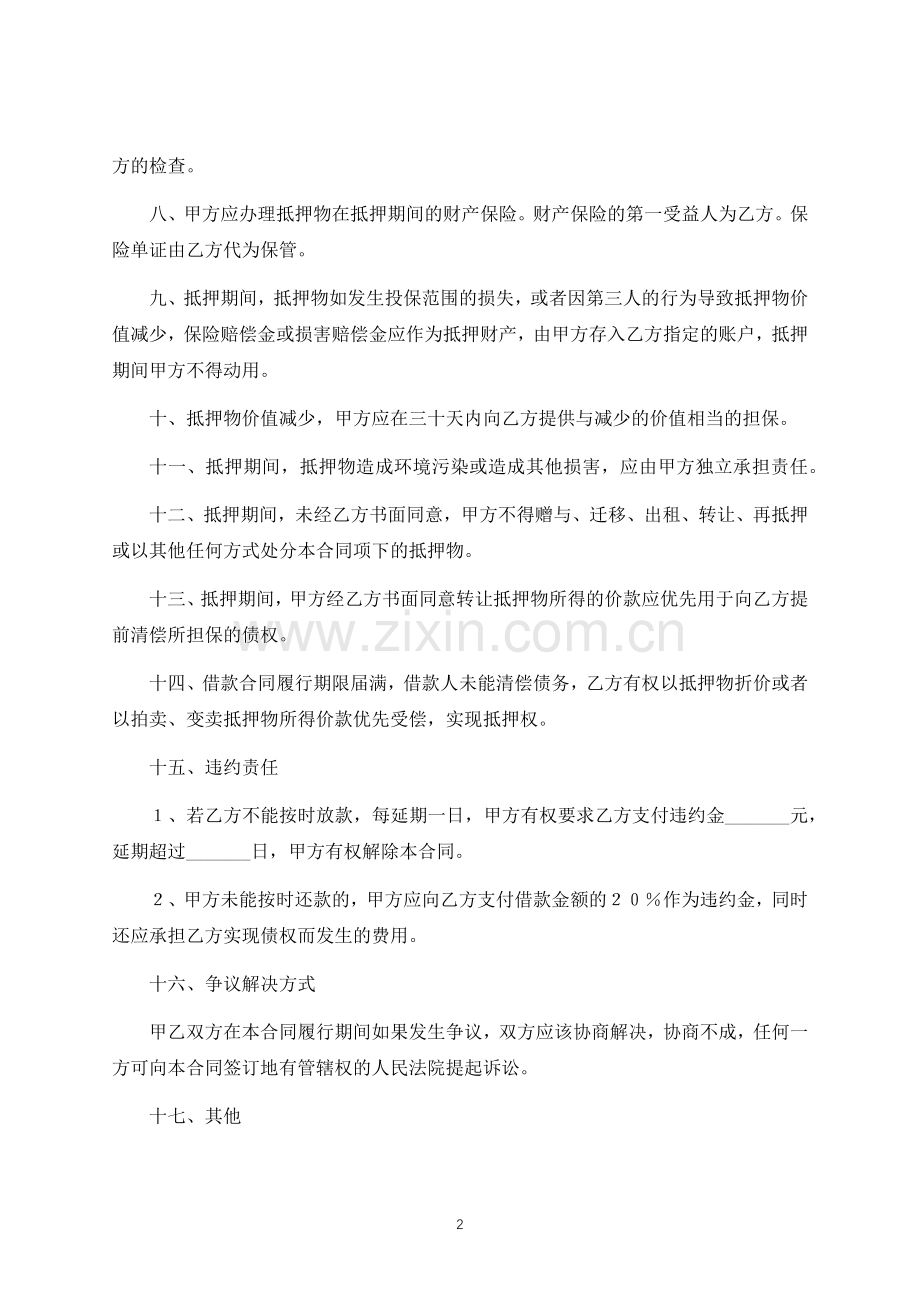 担保抵押借款合同-标准专业版.docx_第2页