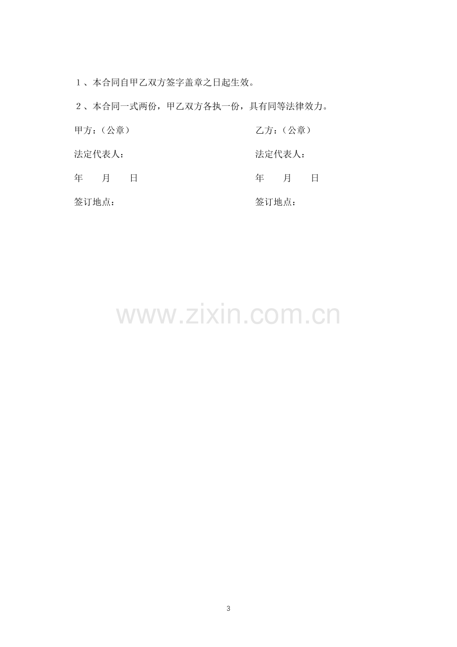 担保抵押借款合同-标准专业版.docx_第3页