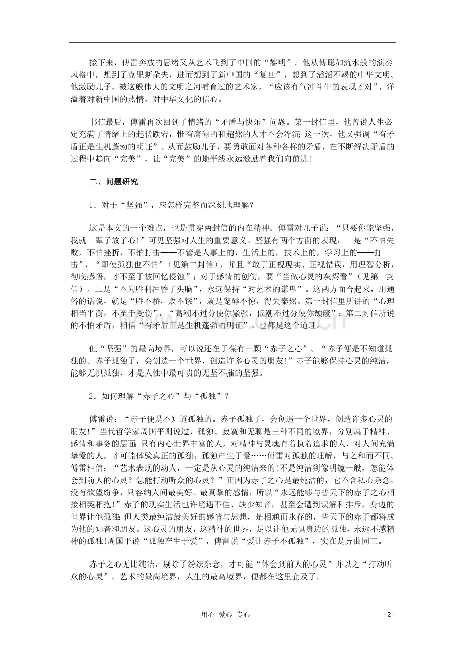 九年级语文上册《傅雷家书两则》教学素材-人教新课标版.doc_第2页