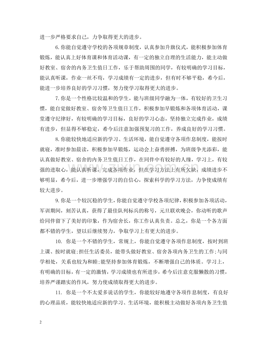 中专期末考学生评语.doc_第2页