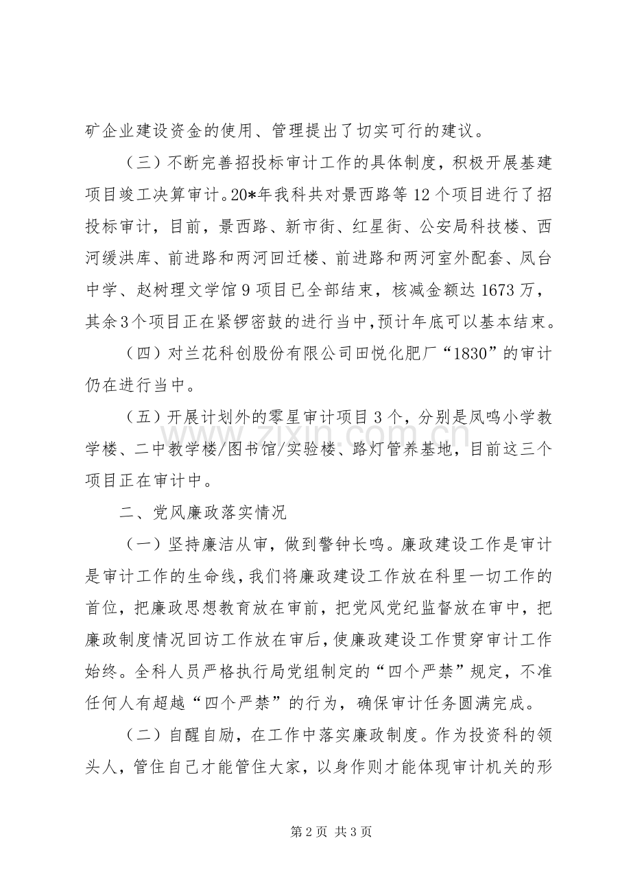 审计科述职述廉报告.docx_第2页