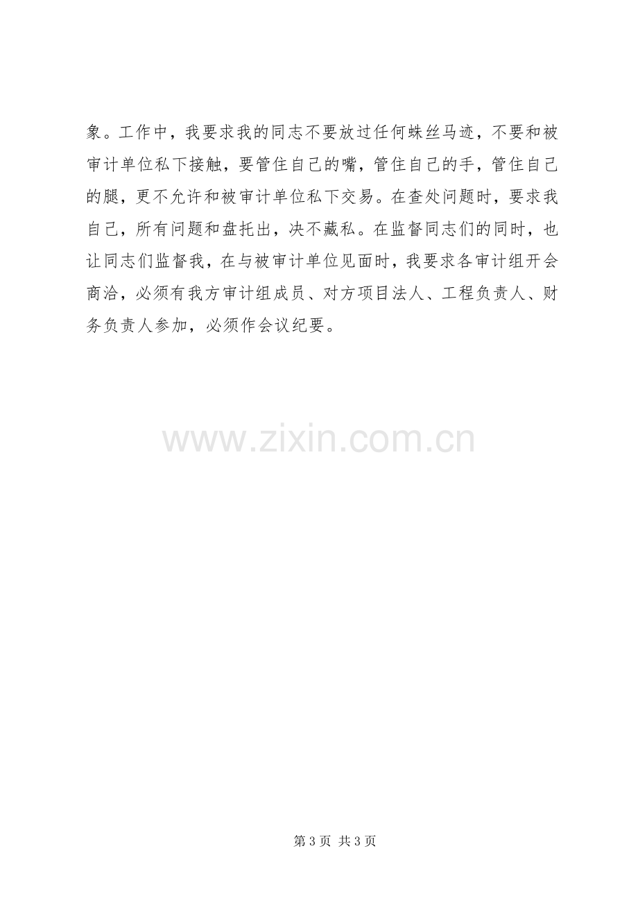 审计科述职述廉报告.docx_第3页