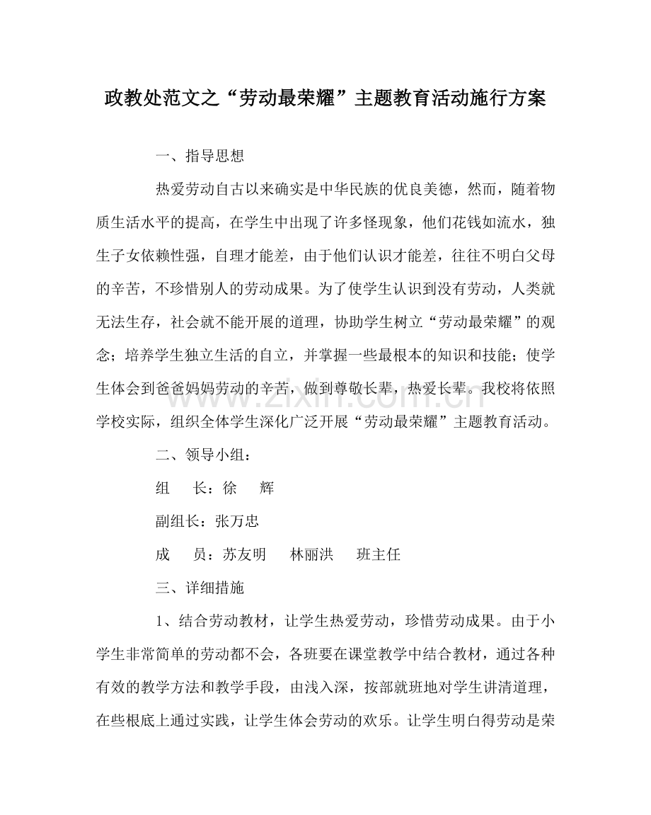 政教处范文“劳动最光荣”主题教育活动实施方案 .doc_第1页