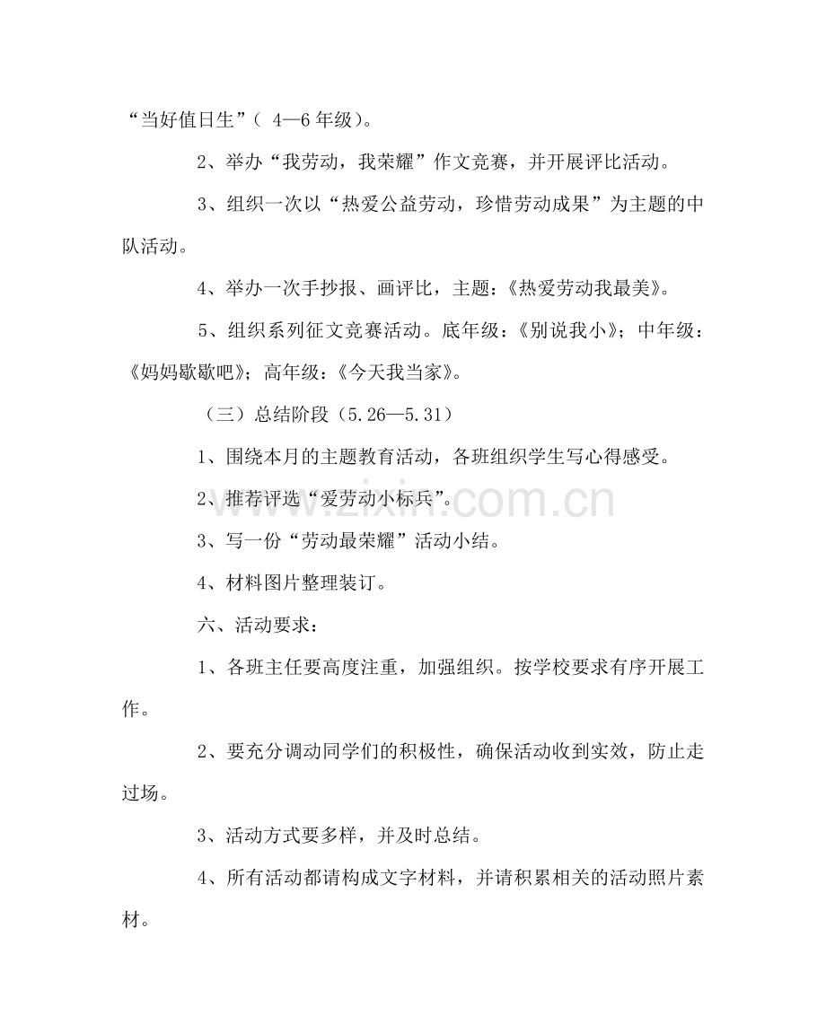 政教处范文“劳动最光荣”主题教育活动实施方案 .doc_第3页