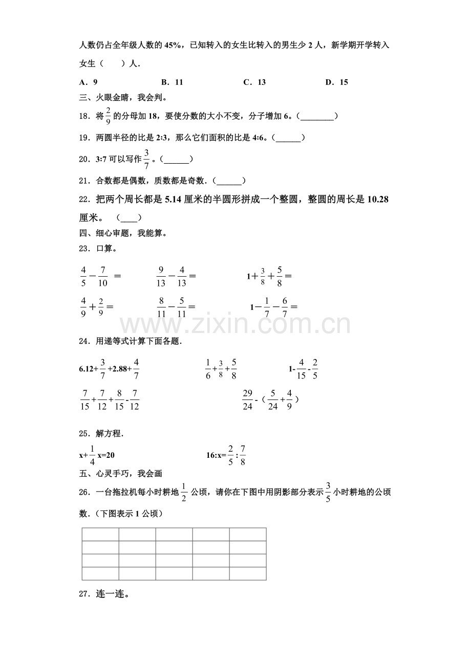 2022年广西南宁市数学六年级第一学期期末检测模拟试题含解析.doc_第3页