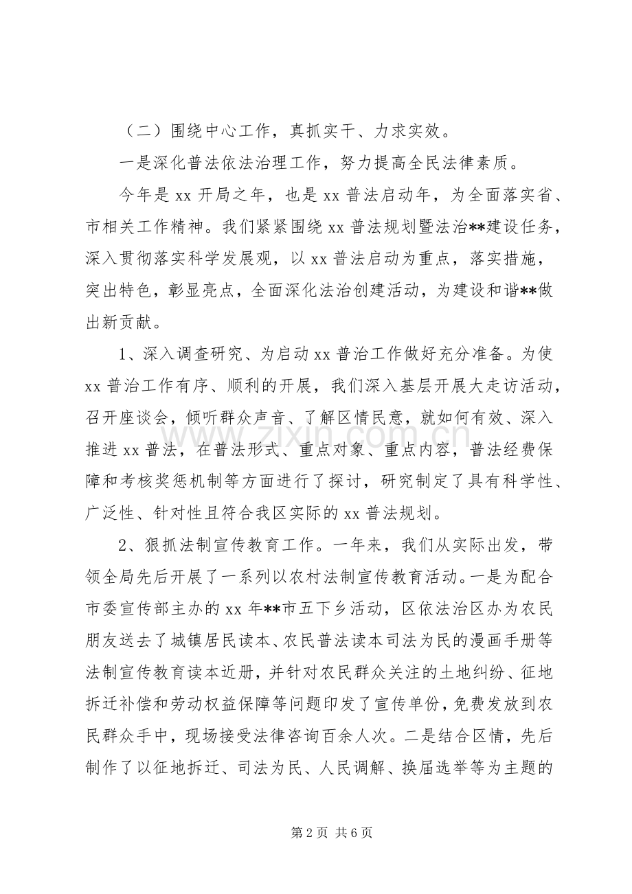 司法局长个人年终述职报告.docx_第2页