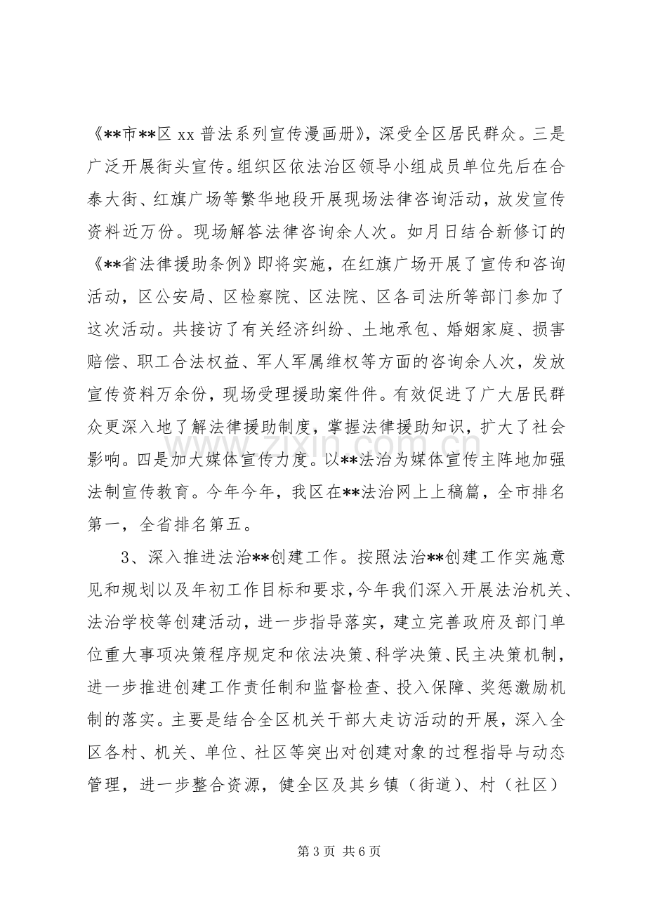 司法局长个人年终述职报告.docx_第3页