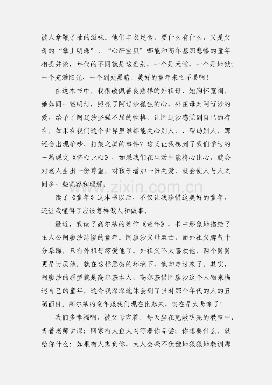 童年读书心得400字.docx_第2页