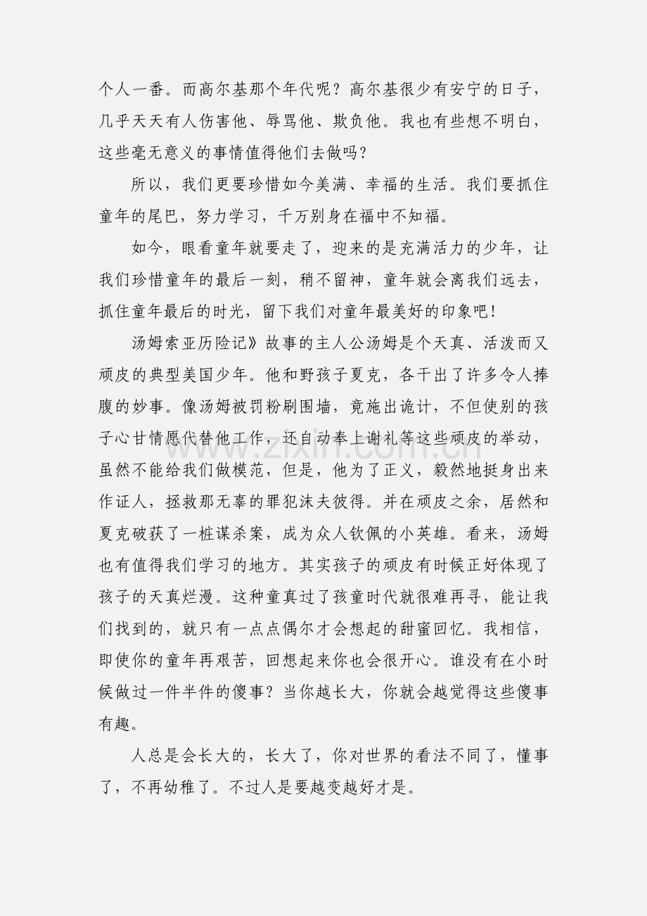 童年读书心得400字.docx_第3页