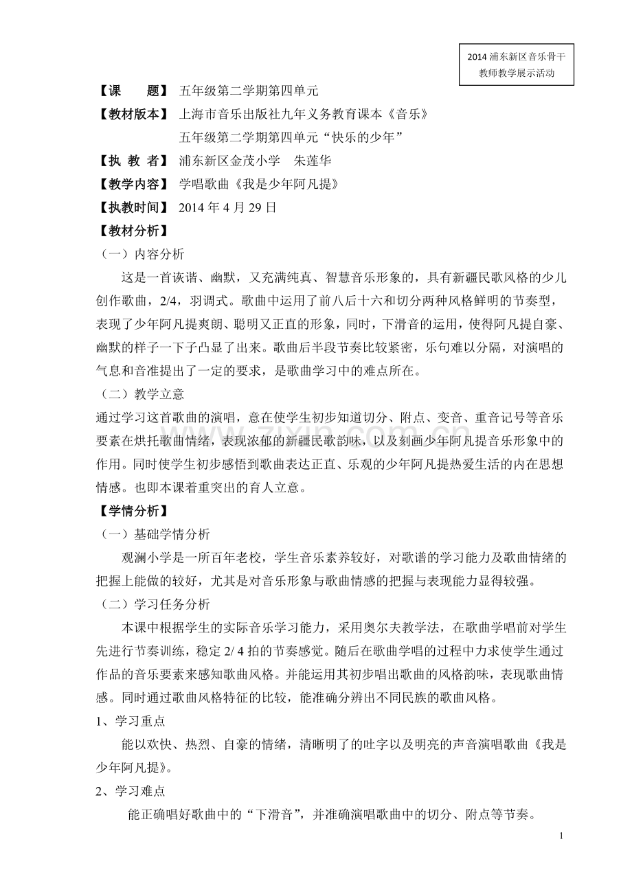 我是少年阿凡提(打印教案).doc_第1页