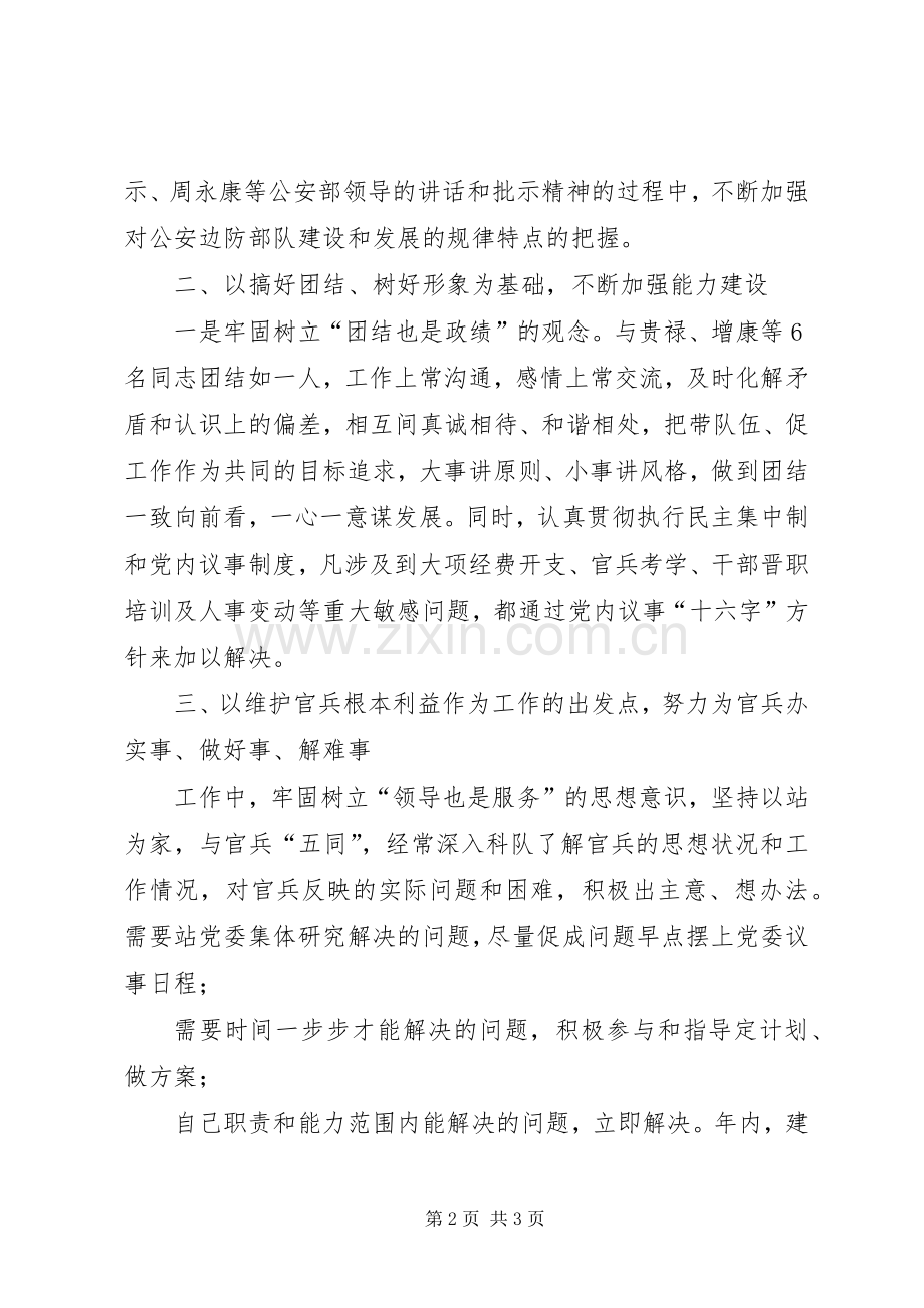 XX年边检站站长述职报告.docx_第2页