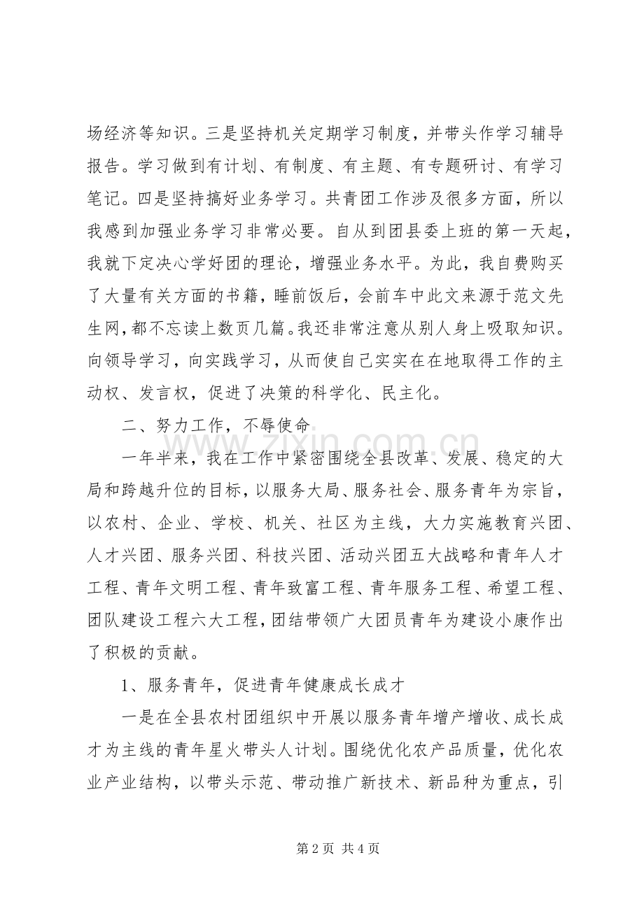 团县委书记述职报告述职报告.docx_第2页