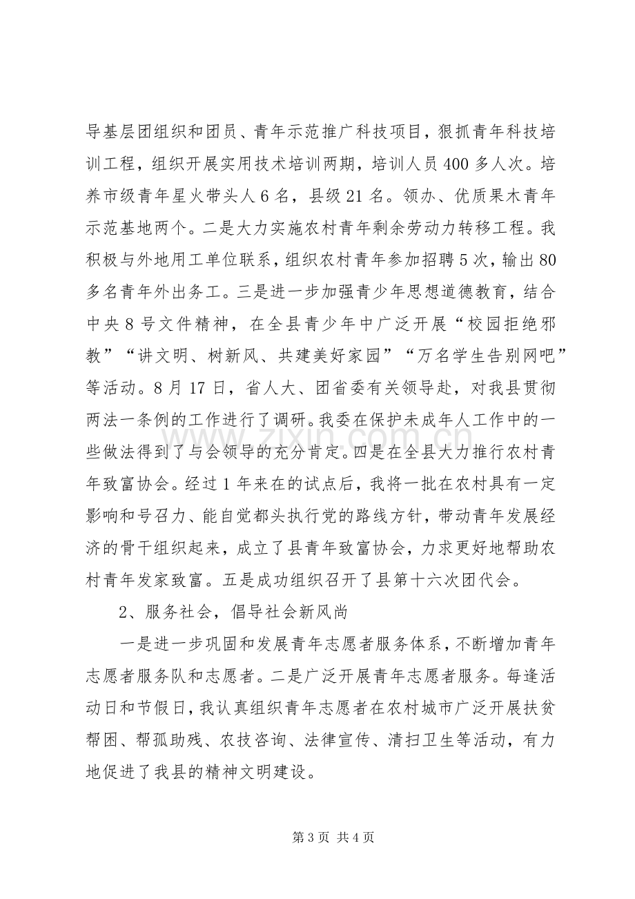 团县委书记述职报告述职报告.docx_第3页