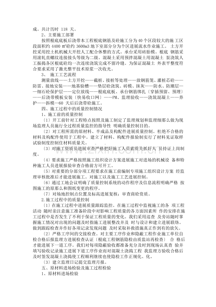 厂工程基础工程监理质量评估报告.doc_第2页