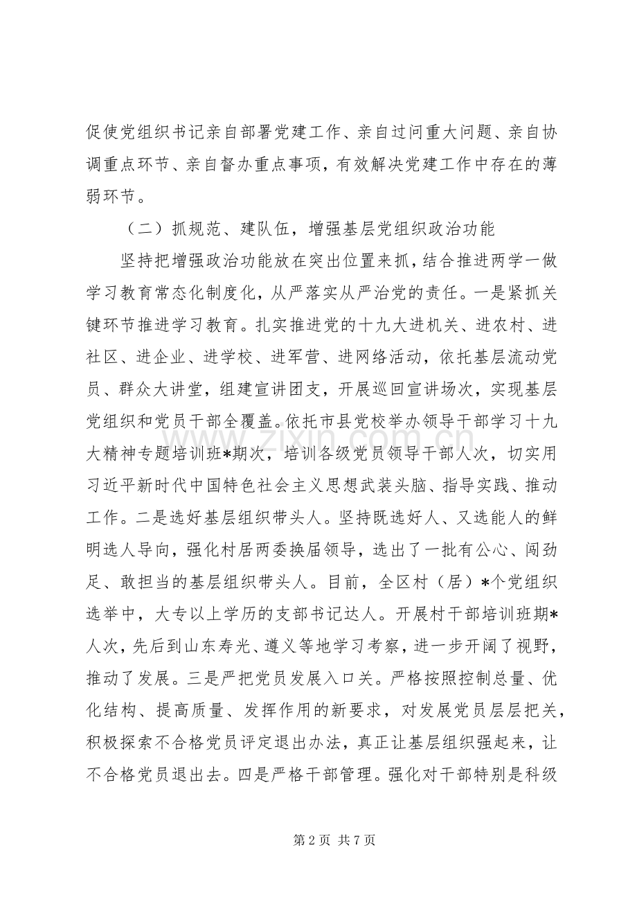 XX年县委书记抓基层党建工作述职报告.docx_第2页