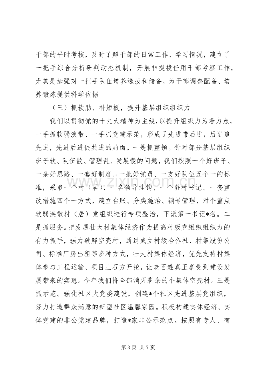 XX年县委书记抓基层党建工作述职报告.docx_第3页