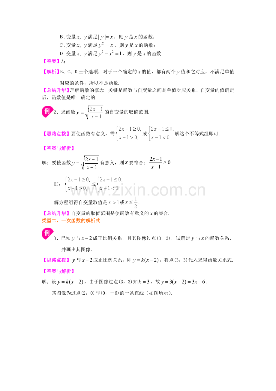 一次函数性质与应用专题复习(基础).doc_第2页